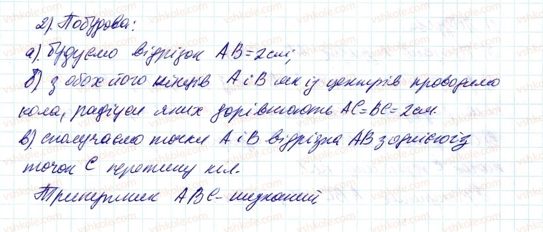 6-matematika-ag-merzlyak-vb-polonskij-ms-yakir-2014--3-vidnoshennya-i-proportsiyi-24-kolo-i-krug-721-rnd7738.jpg