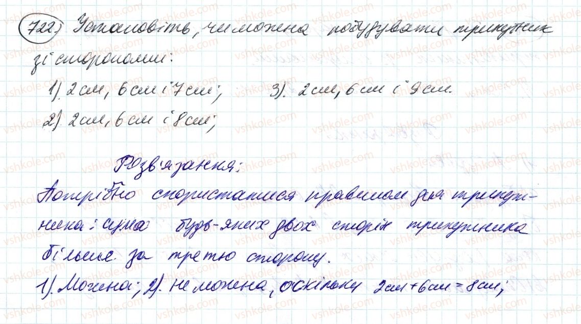 6-matematika-ag-merzlyak-vb-polonskij-ms-yakir-2014--3-vidnoshennya-i-proportsiyi-24-kolo-i-krug-722-rnd8857.jpg