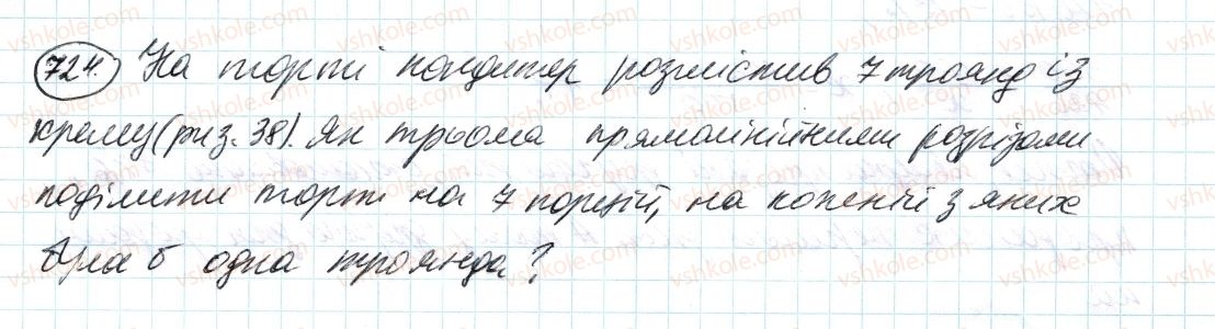 6-matematika-ag-merzlyak-vb-polonskij-ms-yakir-2014--3-vidnoshennya-i-proportsiyi-24-kolo-i-krug-724-rnd8566.jpg