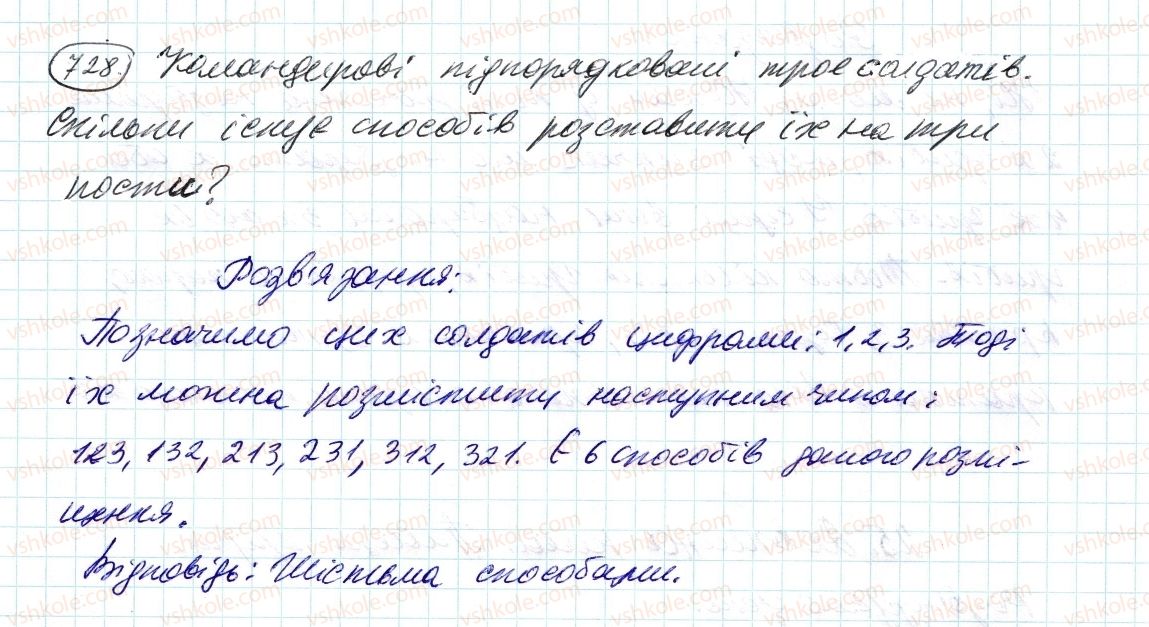 6-matematika-ag-merzlyak-vb-polonskij-ms-yakir-2014--3-vidnoshennya-i-proportsiyi-24-kolo-i-krug-728-rnd3985.jpg