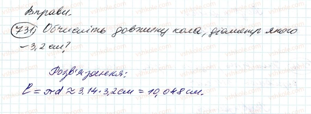 6-matematika-ag-merzlyak-vb-polonskij-ms-yakir-2014--3-vidnoshennya-i-proportsiyi-25-dovzhina-kola-ploscha-kruga-731-rnd976.jpg