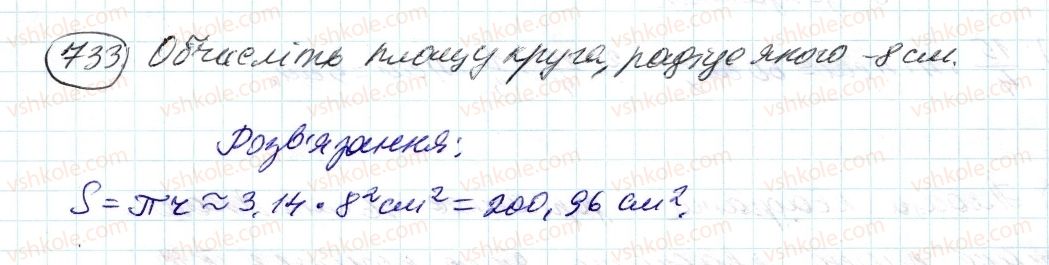 6-matematika-ag-merzlyak-vb-polonskij-ms-yakir-2014--3-vidnoshennya-i-proportsiyi-25-dovzhina-kola-ploscha-kruga-733-rnd5724.jpg