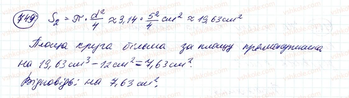 6-matematika-ag-merzlyak-vb-polonskij-ms-yakir-2014--3-vidnoshennya-i-proportsiyi-25-dovzhina-kola-ploscha-kruga-749-rnd6728.jpg