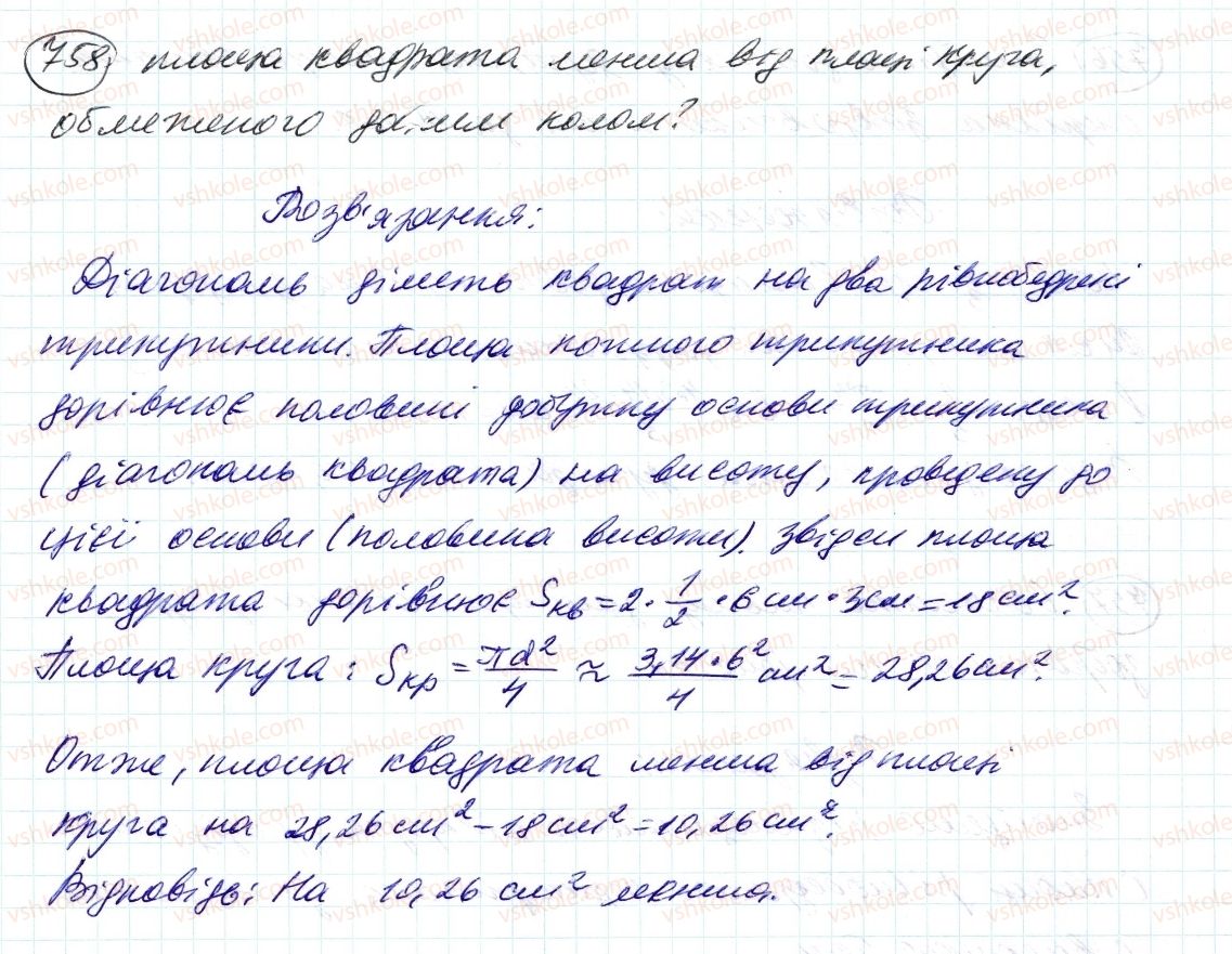 6-matematika-ag-merzlyak-vb-polonskij-ms-yakir-2014--3-vidnoshennya-i-proportsiyi-25-dovzhina-kola-ploscha-kruga-758-rnd1201.jpg