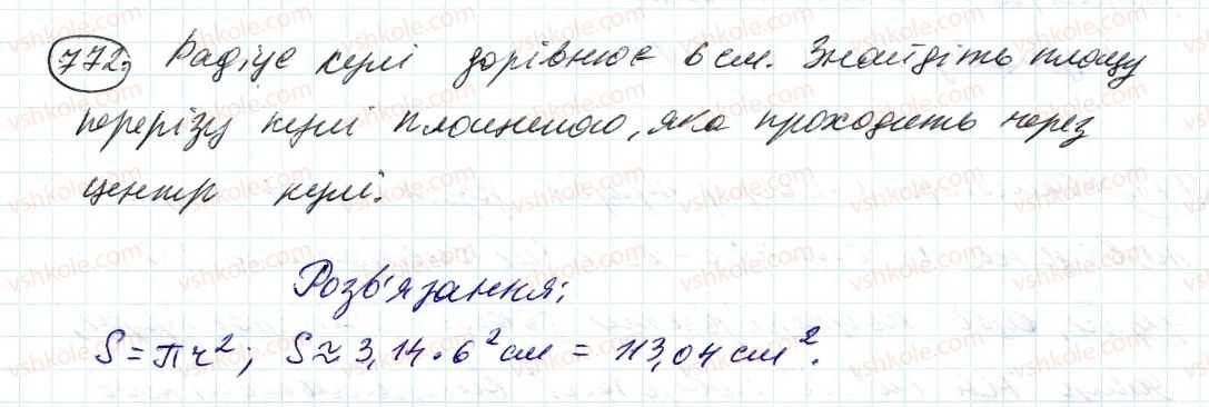 6-matematika-ag-merzlyak-vb-polonskij-ms-yakir-2014--3-vidnoshennya-i-proportsiyi-26-tsilindr-konus-kulya-772-rnd9168.jpg