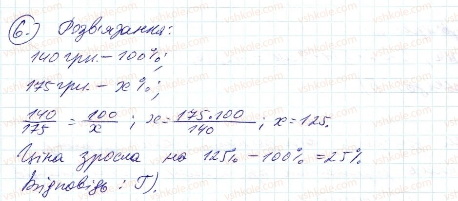 6-matematika-ag-merzlyak-vb-polonskij-ms-yakir-2014--3-vidnoshennya-i-proportsiyi-zavdannya-4-perevir-sebe-6-rnd8622.jpg