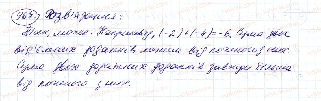 6-matematika-ag-merzlyak-vb-polonskij-ms-yakir-2014--4-ratsionalni-chisla-i-diyi-z-nimi-34-dodavannya-ratsionalnih-chisel-967-rnd3186.jpg