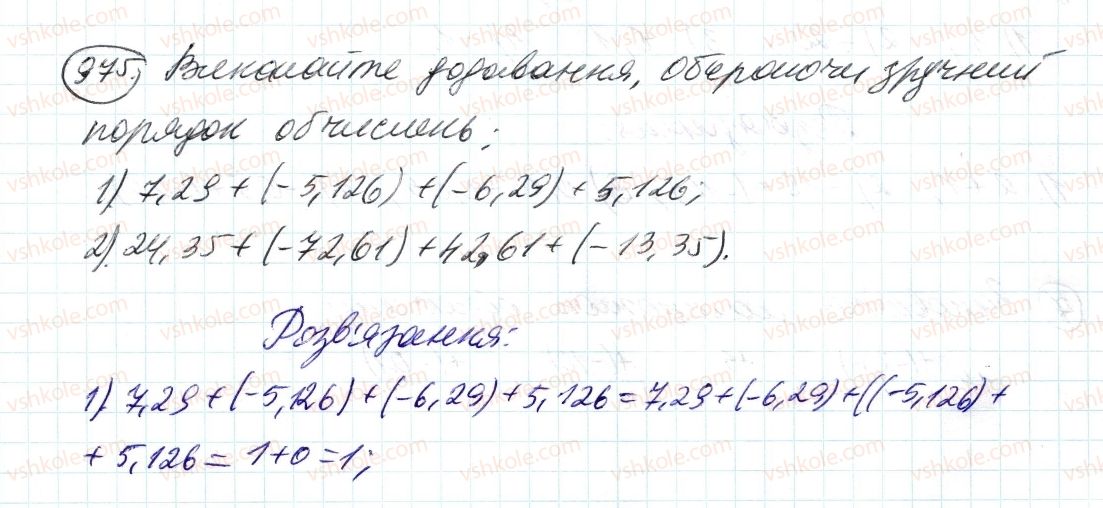 6-matematika-ag-merzlyak-vb-polonskij-ms-yakir-2014--4-ratsionalni-chisla-i-diyi-z-nimi-35-vlastivosti-dodavannya-ratsionalnih-chisel-975-rnd239.jpg