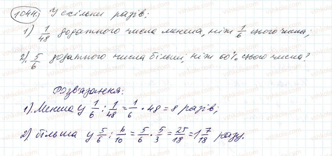6-matematika-ag-merzlyak-vb-polonskij-ms-yakir-2014--4-ratsionalni-chisla-i-diyi-z-nimi-37-mnozhennya-ratsionalnih-chisel-1044-rnd4437.jpg