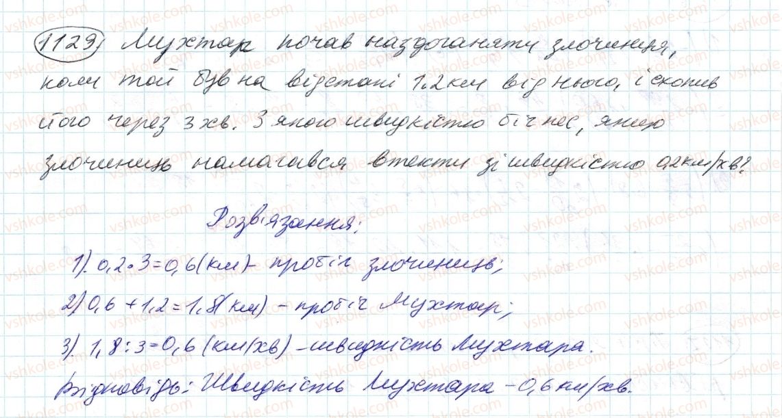 6-matematika-ag-merzlyak-vb-polonskij-ms-yakir-2014--4-ratsionalni-chisla-i-diyi-z-nimi-40-dilennya-ratsionalnih-chisel-1129-rnd4118.jpg