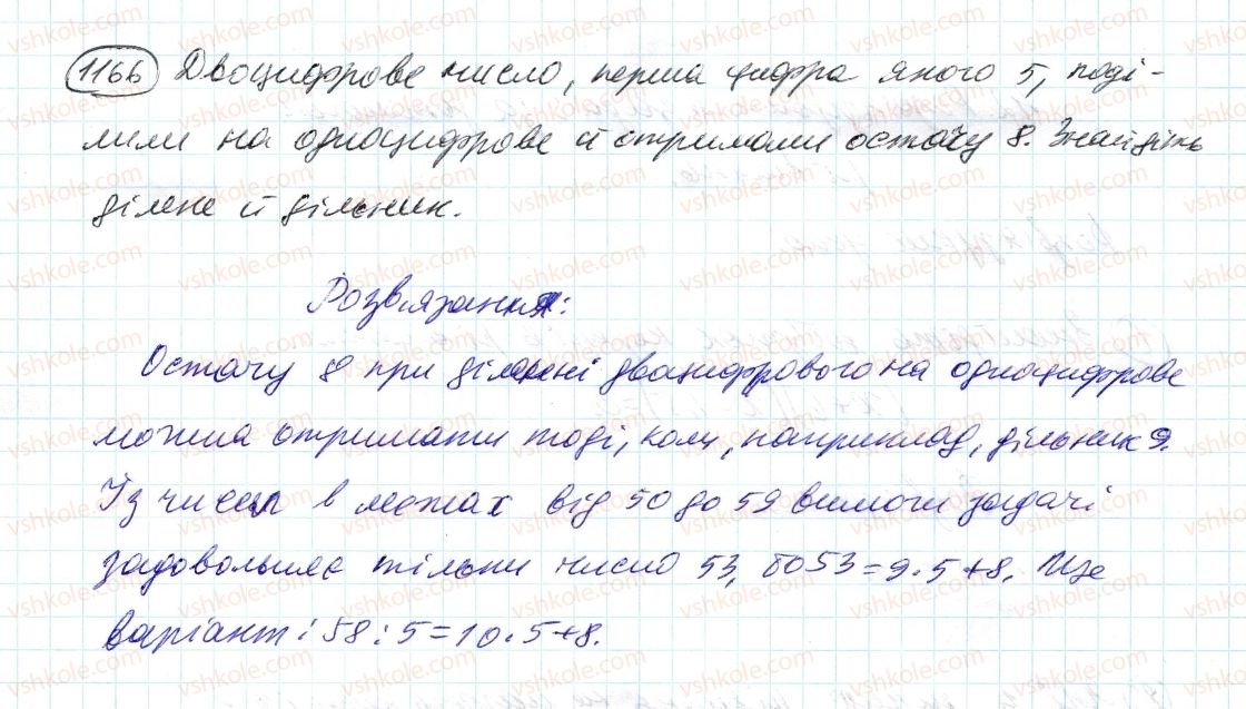 6-matematika-ag-merzlyak-vb-polonskij-ms-yakir-2014--4-ratsionalni-chisla-i-diyi-z-nimi-41-rozvyazuvannya-rivnyan-1166-rnd8501.jpg