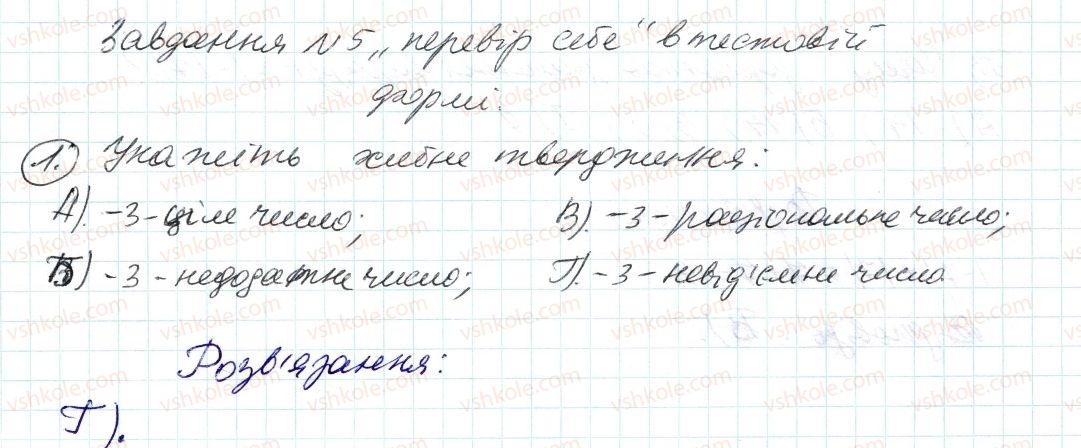 6-matematika-ag-merzlyak-vb-polonskij-ms-yakir-2014--4-ratsionalni-chisla-i-diyi-z-nimi-zavdannya-5-perevir-sebe-1-rnd2753.jpg