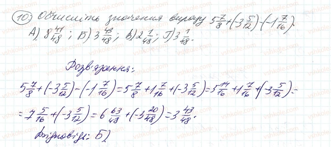6-matematika-ag-merzlyak-vb-polonskij-ms-yakir-2014--4-ratsionalni-chisla-i-diyi-z-nimi-zavdannya-5-perevir-sebe-10-rnd2775.jpg