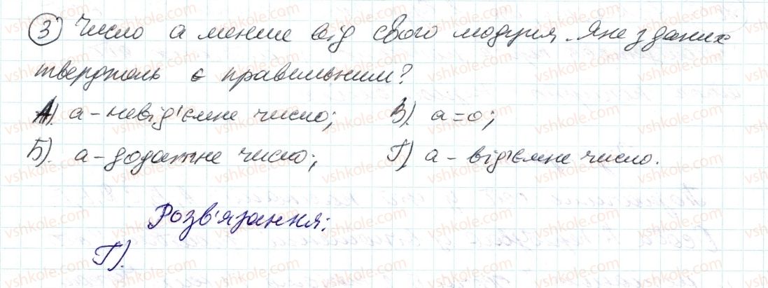 6-matematika-ag-merzlyak-vb-polonskij-ms-yakir-2014--4-ratsionalni-chisla-i-diyi-z-nimi-zavdannya-5-perevir-sebe-3-rnd8171.jpg