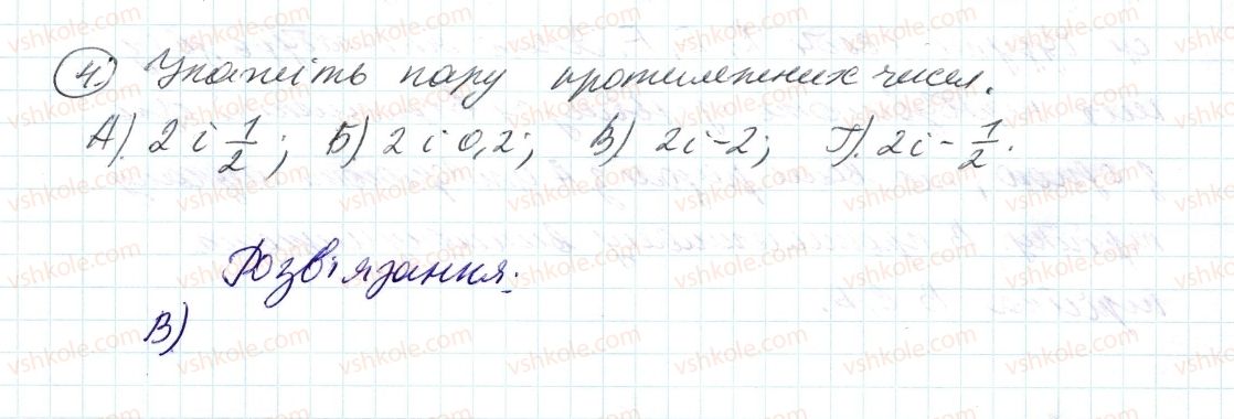 6-matematika-ag-merzlyak-vb-polonskij-ms-yakir-2014--4-ratsionalni-chisla-i-diyi-z-nimi-zavdannya-5-perevir-sebe-4-rnd2891.jpg