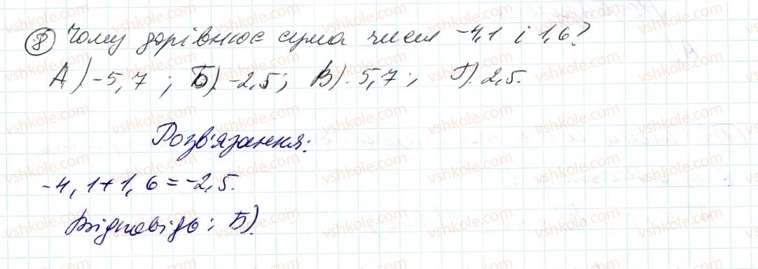 6-matematika-ag-merzlyak-vb-polonskij-ms-yakir-2014--4-ratsionalni-chisla-i-diyi-z-nimi-zavdannya-5-perevir-sebe-8-rnd881.jpg