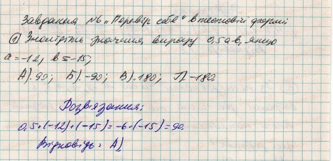 6-matematika-ag-merzlyak-vb-polonskij-ms-yakir-2014--4-ratsionalni-chisla-i-diyi-z-nimi-zavdannya-6-perevir-sebe-1-rnd3877.jpg