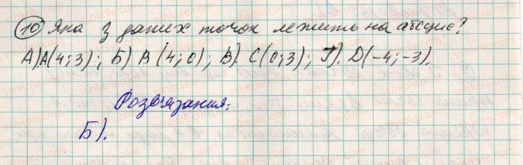 6-matematika-ag-merzlyak-vb-polonskij-ms-yakir-2014--4-ratsionalni-chisla-i-diyi-z-nimi-zavdannya-6-perevir-sebe-10-rnd9138.jpg