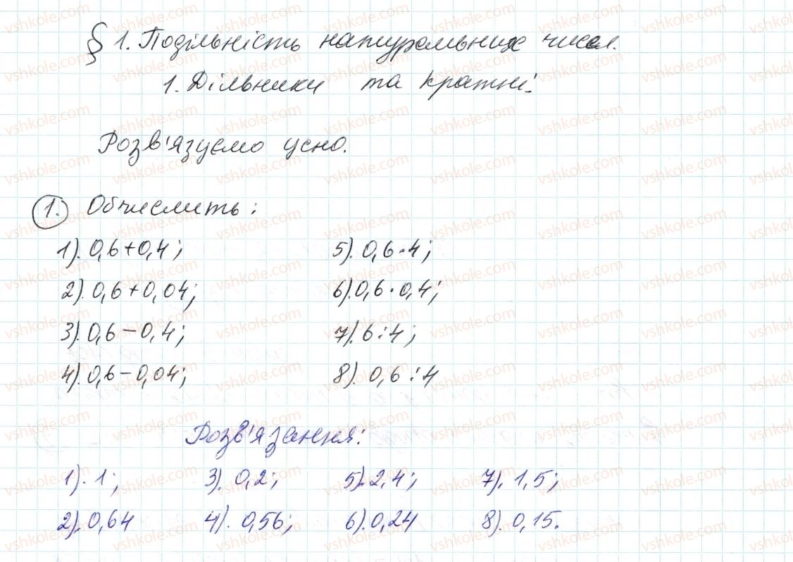 6-matematika-ag-merzlyak-vb-polonskij-ms-yakir-2014--rozvyazuyemo-usno-do-punkta-1-1.jpg