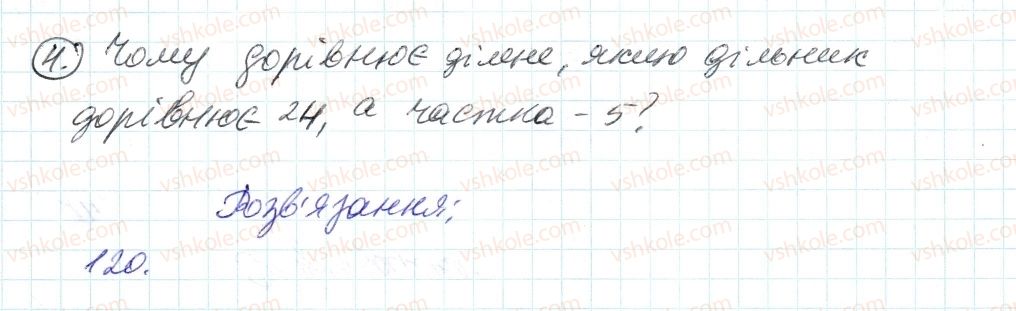6-matematika-ag-merzlyak-vb-polonskij-ms-yakir-2014--rozvyazuyemo-usno-do-punkta-1-4.jpg