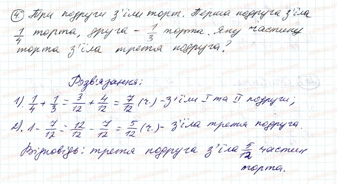 6-matematika-ag-merzlyak-vb-polonskij-ms-yakir-2014--rozvyazuyemo-usno-do-punkta-10-4.jpg