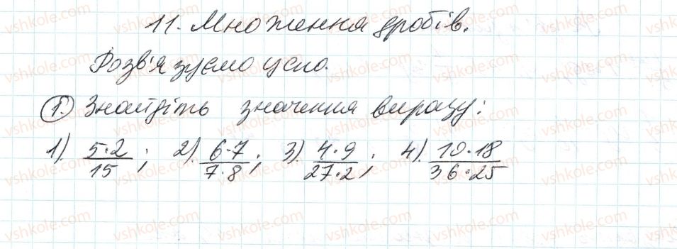 6-matematika-ag-merzlyak-vb-polonskij-ms-yakir-2014--rozvyazuyemo-usno-do-punkta-11-1.jpg