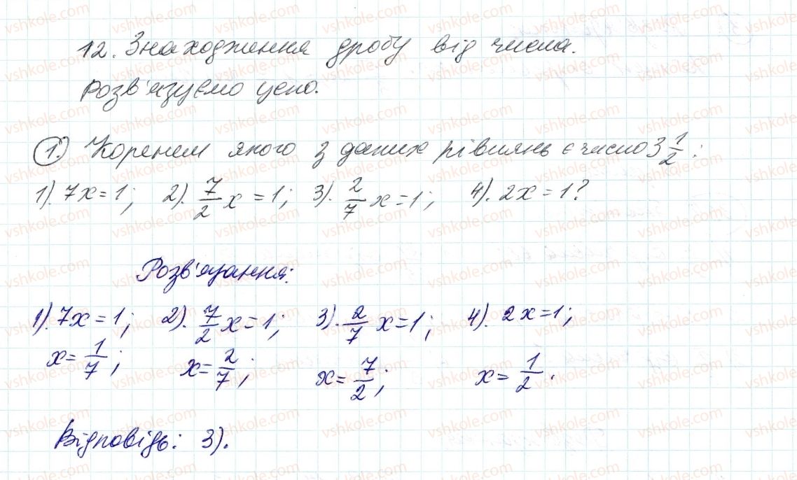 6-matematika-ag-merzlyak-vb-polonskij-ms-yakir-2014--rozvyazuyemo-usno-do-punkta-12-1-rnd8999.jpg