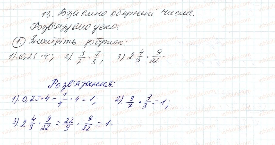 6-matematika-ag-merzlyak-vb-polonskij-ms-yakir-2014--rozvyazuyemo-usno-do-punkta-13-1.jpg