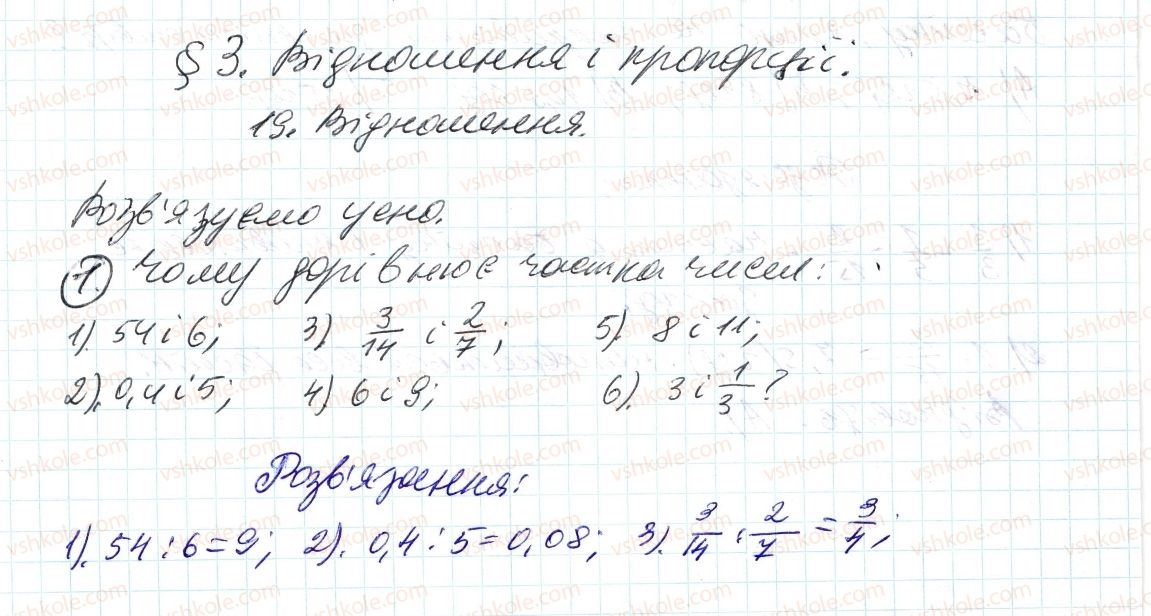 6-matematika-ag-merzlyak-vb-polonskij-ms-yakir-2014--rozvyazuyemo-usno-do-punkta-19-1.jpg