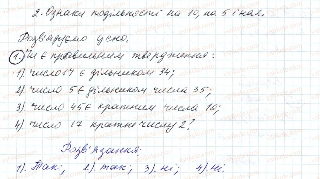6-matematika-ag-merzlyak-vb-polonskij-ms-yakir-2014--rozvyazuyemo-usno-do-punkta-2-1.jpg