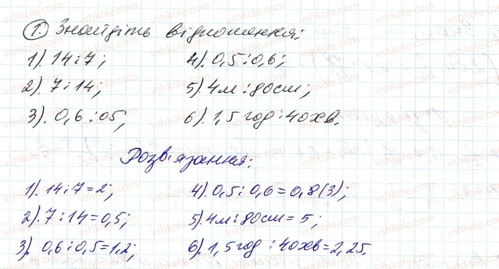 6-matematika-ag-merzlyak-vb-polonskij-ms-yakir-2014--rozvyazuyemo-usno-do-punkta-20-1.jpg