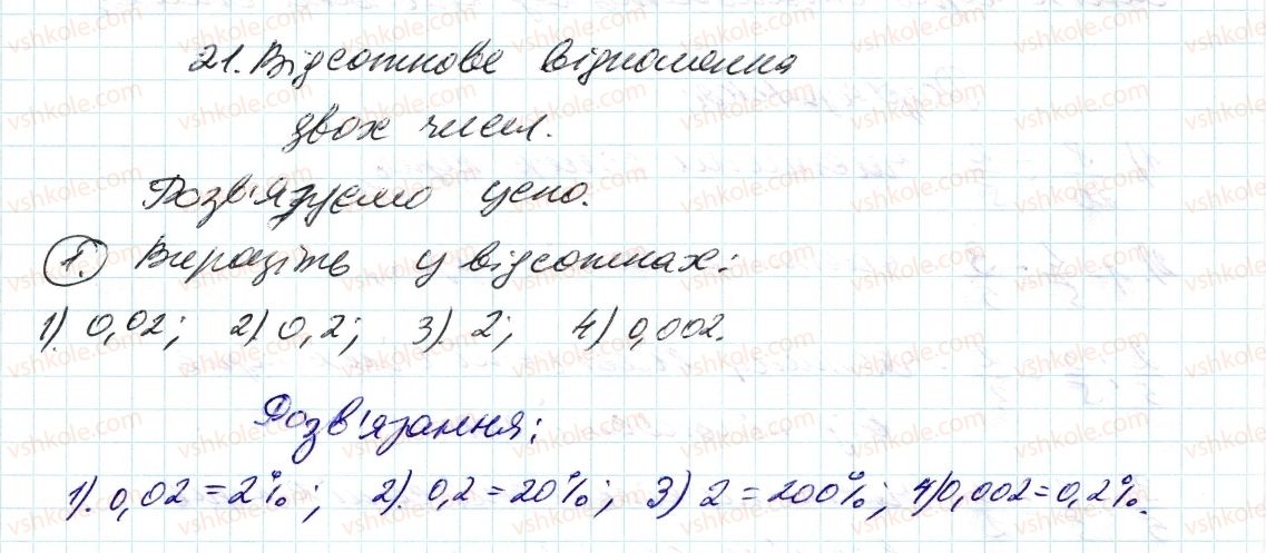 6-matematika-ag-merzlyak-vb-polonskij-ms-yakir-2014--rozvyazuyemo-usno-do-punkta-21-1.jpg