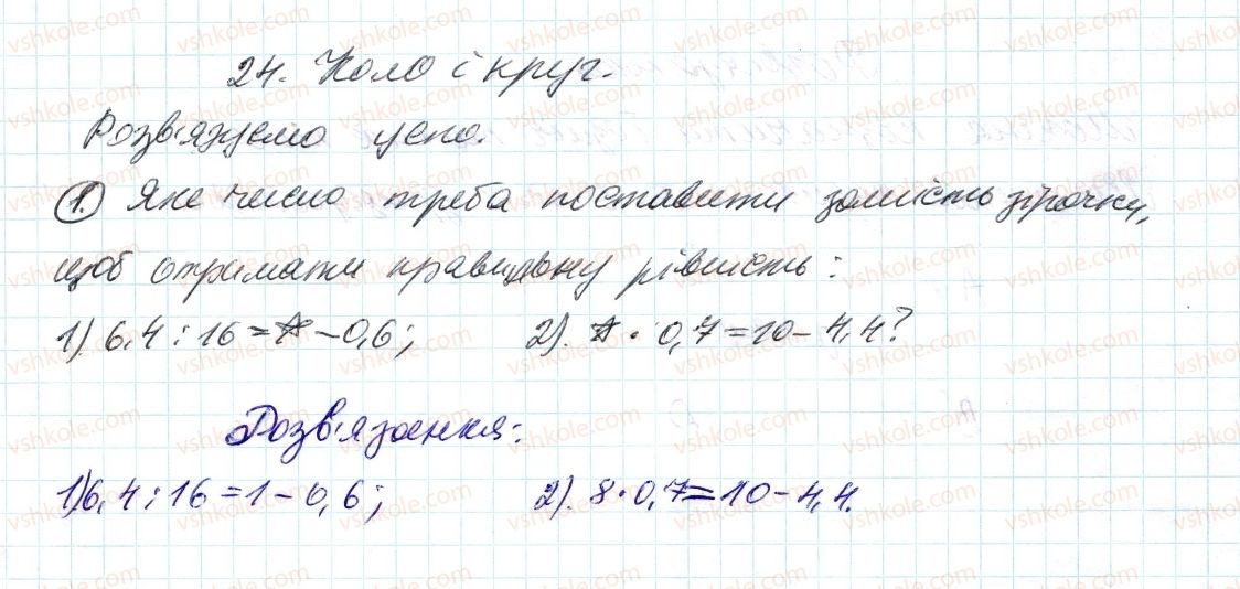 6-matematika-ag-merzlyak-vb-polonskij-ms-yakir-2014--rozvyazuyemo-usno-do-punkta-24-1.jpg