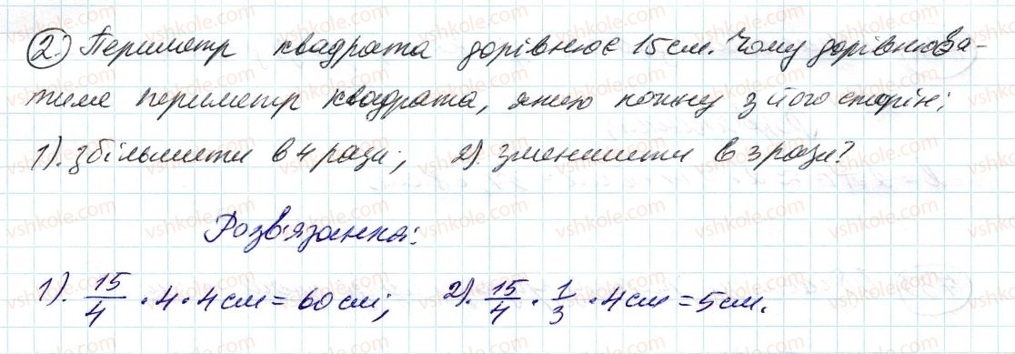 6-matematika-ag-merzlyak-vb-polonskij-ms-yakir-2014--rozvyazuyemo-usno-do-punkta-25-2.jpg