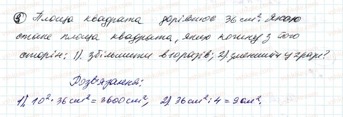 6-matematika-ag-merzlyak-vb-polonskij-ms-yakir-2014--rozvyazuyemo-usno-do-punkta-25-3.jpg