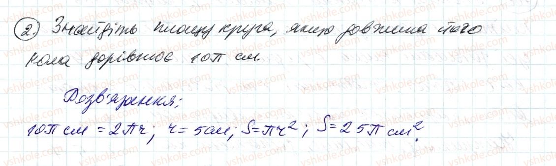 6-matematika-ag-merzlyak-vb-polonskij-ms-yakir-2014--rozvyazuyemo-usno-do-punkta-26-2.jpg
