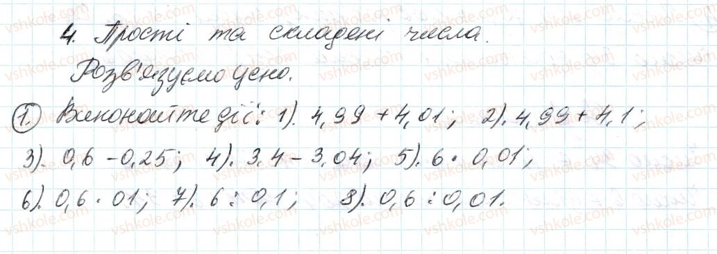 6-matematika-ag-merzlyak-vb-polonskij-ms-yakir-2014--rozvyazuyemo-usno-do-punkta-4-1.jpg