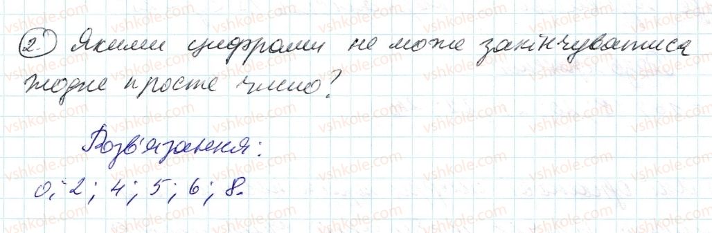 6-matematika-ag-merzlyak-vb-polonskij-ms-yakir-2014--rozvyazuyemo-usno-do-punkta-5-2.jpg