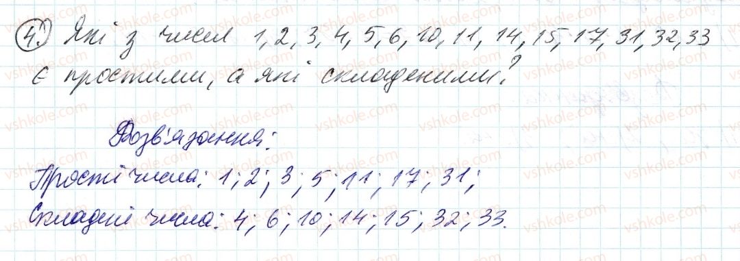 6-matematika-ag-merzlyak-vb-polonskij-ms-yakir-2014--rozvyazuyemo-usno-do-punkta-5-4.jpg