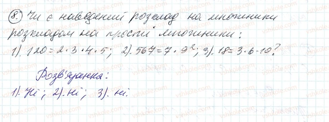 6-matematika-ag-merzlyak-vb-polonskij-ms-yakir-2014--rozvyazuyemo-usno-do-punkta-5-8.jpg