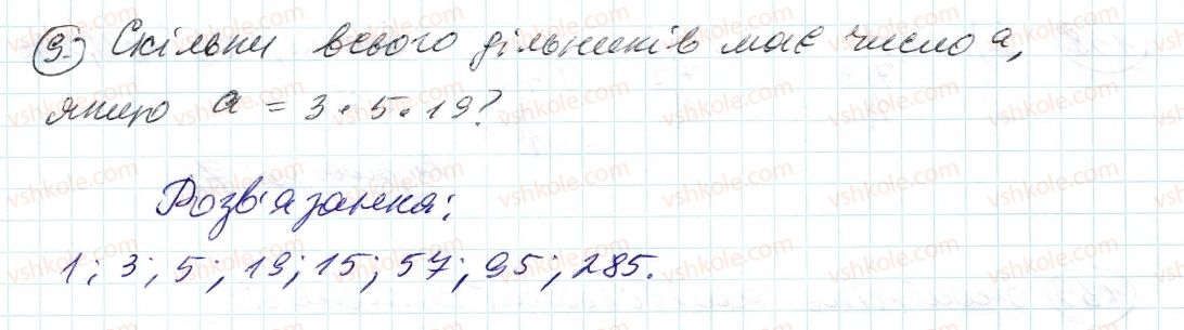6-matematika-ag-merzlyak-vb-polonskij-ms-yakir-2014--rozvyazuyemo-usno-do-punkta-5-9.jpg