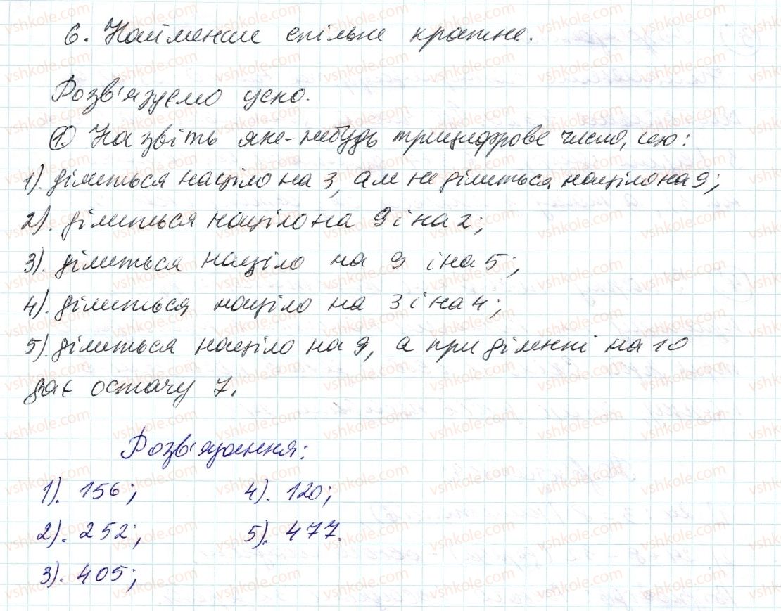 6-matematika-ag-merzlyak-vb-polonskij-ms-yakir-2014--rozvyazuyemo-usno-do-punkta-6-1.jpg