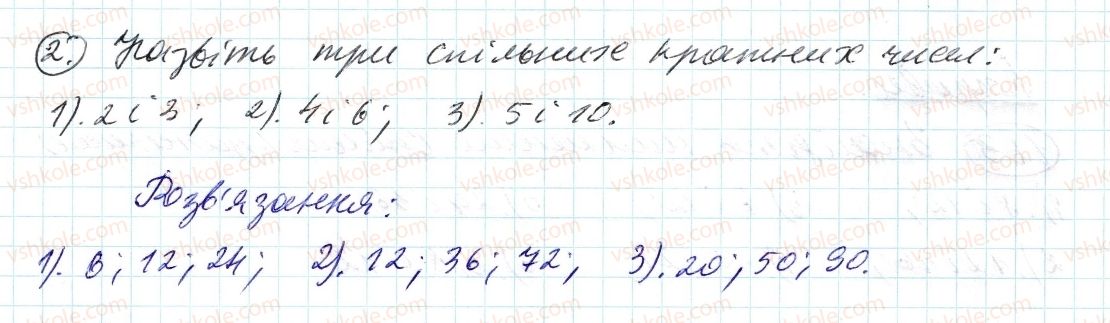 6-matematika-ag-merzlyak-vb-polonskij-ms-yakir-2014--rozvyazuyemo-usno-do-punkta-6-2.jpg