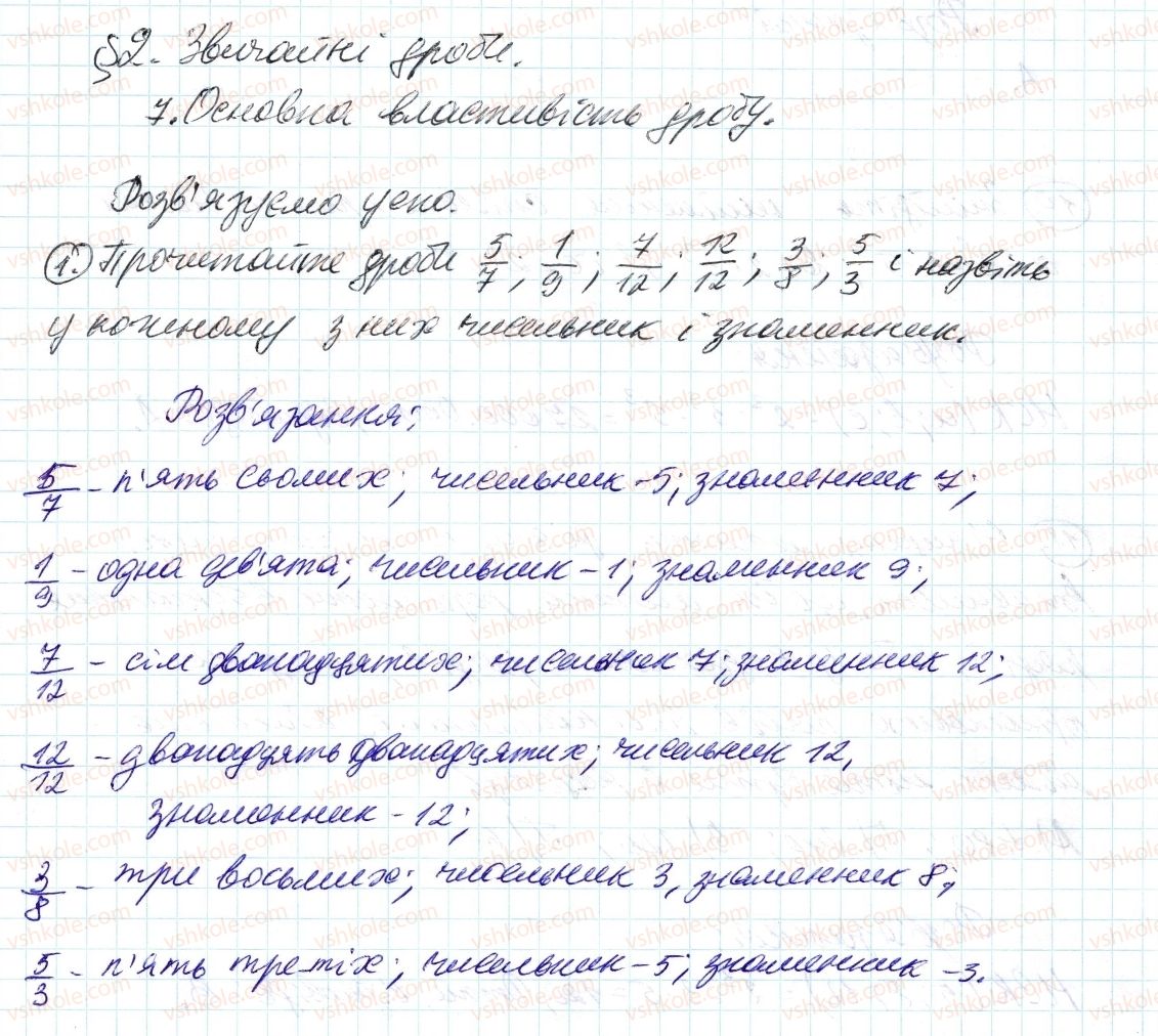 6-matematika-ag-merzlyak-vb-polonskij-ms-yakir-2014--rozvyazuyemo-usno-do-punkta-7-1.jpg