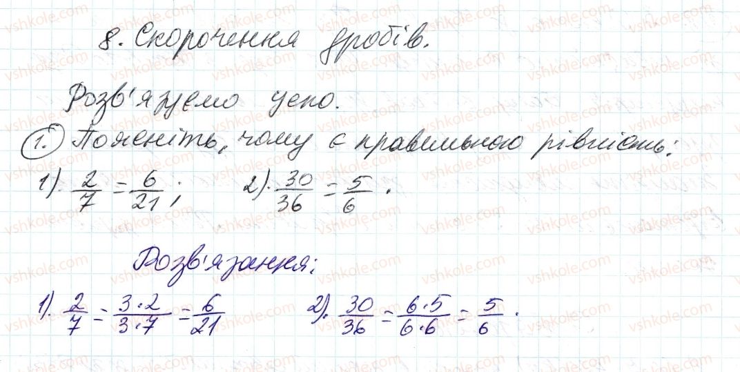 6-matematika-ag-merzlyak-vb-polonskij-ms-yakir-2014--rozvyazuyemo-usno-do-punkta-8-1.jpg