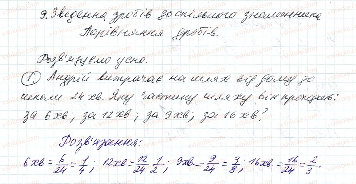 6-matematika-ag-merzlyak-vb-polonskij-ms-yakir-2014--rozvyazuyemo-usno-do-punkta-9-1.jpg
