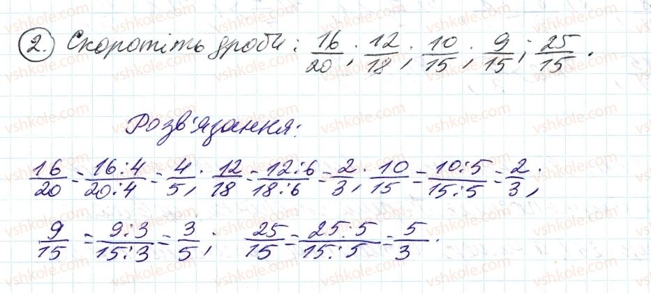 6-matematika-ag-merzlyak-vb-polonskij-ms-yakir-2014--rozvyazuyemo-usno-do-punkta-9-2.jpg