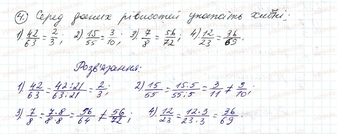 6-matematika-ag-merzlyak-vb-polonskij-ms-yakir-2014--rozvyazuyemo-usno-do-punkta-9-4.jpg