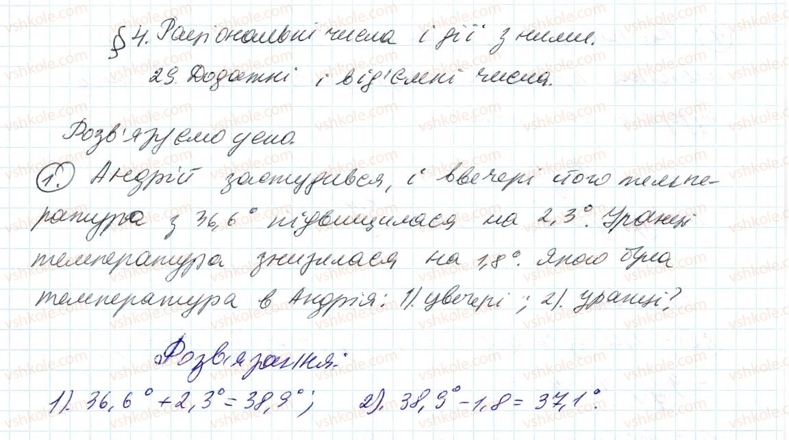 6-matematika-ag-merzlyak-vb-polonskij-ms-yakir-2014--rozvyazuyemo-usno-do-punktu-29-1.jpg