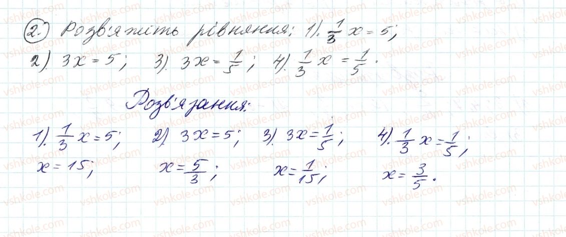 6-matematika-ag-merzlyak-vb-polonskij-ms-yakir-2014--rozvyazuyemo-usno-do-punktu-29-2.jpg